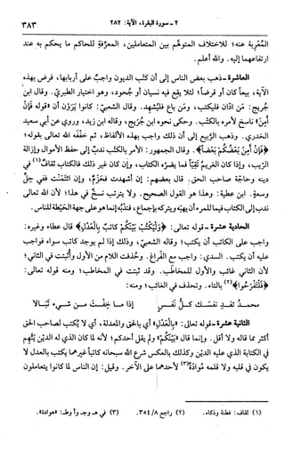 الجامع لأحكام القرآن (تفسير القرطبي) ت: البخاري - الجزء الثالث  