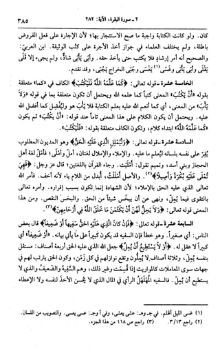 الجامع لأحكام القرآن (تفسير القرطبي) ت: البخاري - الجزء الثالث  