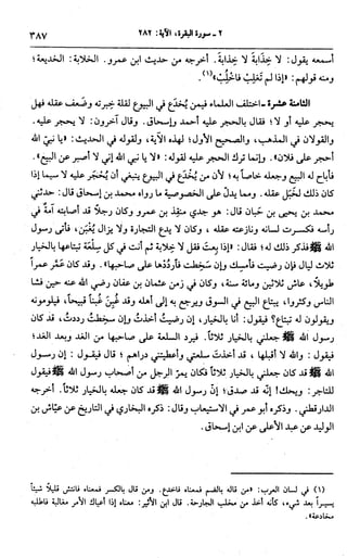 الجامع لأحكام القرآن (تفسير القرطبي) ت: البخاري - الجزء الثالث  