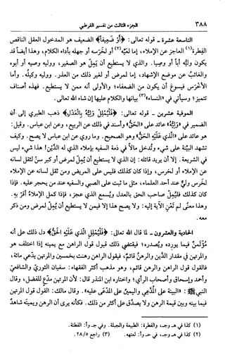 الجامع لأحكام القرآن (تفسير القرطبي) ت: البخاري - الجزء الثالث  