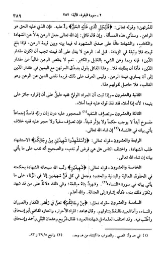 الجامع لأحكام القرآن (تفسير القرطبي) ت: البخاري - الجزء الثالث  