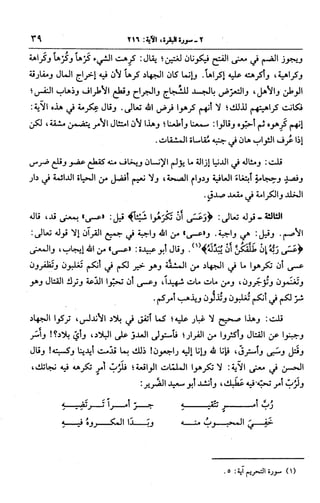 الجامع لأحكام القرآن (تفسير القرطبي) ت: البخاري - الجزء الثالث  
