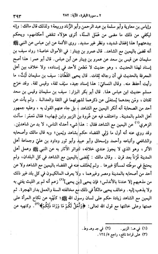 الجامع لأحكام القرآن (تفسير القرطبي) ت: البخاري - الجزء الثالث  