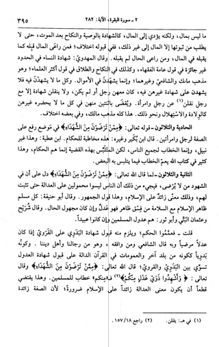 الجامع لأحكام القرآن (تفسير القرطبي) ت: البخاري - الجزء الثالث  