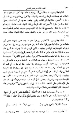 الجامع لأحكام القرآن (تفسير القرطبي) ت: البخاري - الجزء الثالث  