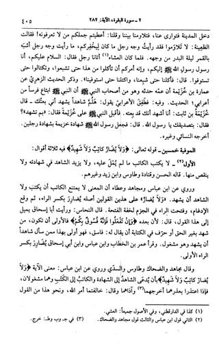 الجامع لأحكام القرآن (تفسير القرطبي) ت: البخاري - الجزء الثالث  