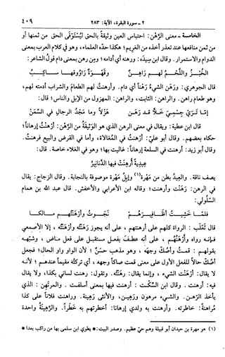 الجامع لأحكام القرآن (تفسير القرطبي) ت: البخاري - الجزء الثالث  