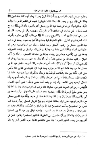الجامع لأحكام القرآن (تفسير القرطبي) ت: البخاري - الجزء الثالث  