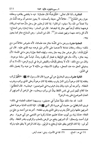 الجامع لأحكام القرآن (تفسير القرطبي) ت: البخاري - الجزء الثالث  