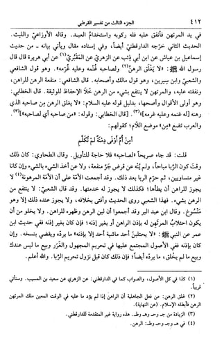 الجامع لأحكام القرآن (تفسير القرطبي) ت: البخاري - الجزء الثالث  