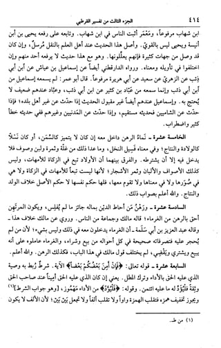 الجامع لأحكام القرآن (تفسير القرطبي) ت: البخاري - الجزء الثالث  