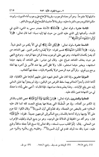 الجامع لأحكام القرآن (تفسير القرطبي) ت: البخاري - الجزء الثالث  