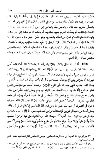 الجامع لأحكام القرآن (تفسير القرطبي) ت: البخاري - الجزء الثالث  