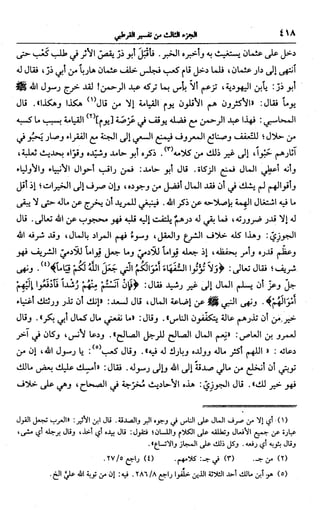 الجامع لأحكام القرآن (تفسير القرطبي) ت: البخاري - الجزء الثالث  