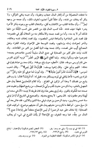 الجامع لأحكام القرآن (تفسير القرطبي) ت: البخاري - الجزء الثالث  