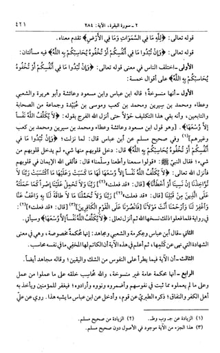الجامع لأحكام القرآن (تفسير القرطبي) ت: البخاري - الجزء الثالث  