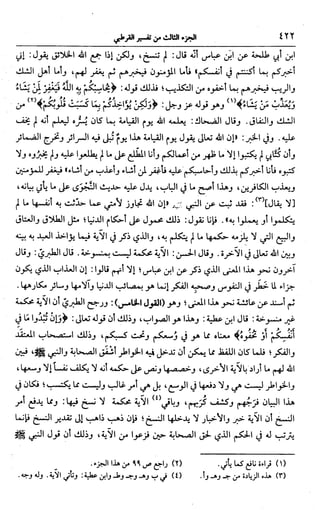 الجامع لأحكام القرآن (تفسير القرطبي) ت: البخاري - الجزء الثالث  