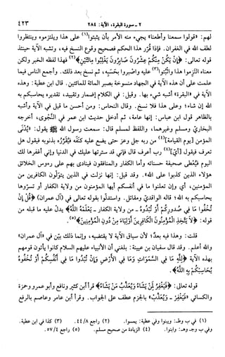 الجامع لأحكام القرآن (تفسير القرطبي) ت: البخاري - الجزء الثالث  