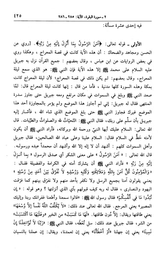 الجامع لأحكام القرآن (تفسير القرطبي) ت: البخاري - الجزء الثالث  