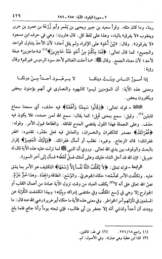 الجامع لأحكام القرآن (تفسير القرطبي) ت: البخاري - الجزء الثالث  