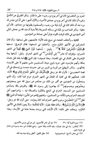 الجامع لأحكام القرآن (تفسير القرطبي) ت: البخاري - الجزء الثالث  