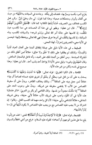 الجامع لأحكام القرآن (تفسير القرطبي) ت: البخاري - الجزء الثالث  