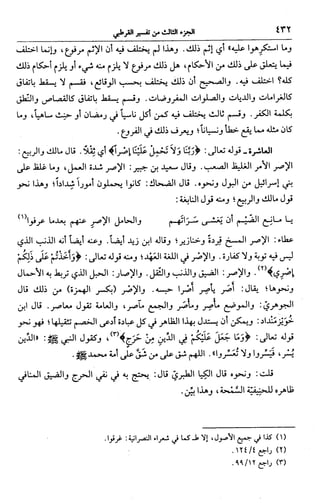 الجامع لأحكام القرآن (تفسير القرطبي) ت: البخاري - الجزء الثالث  