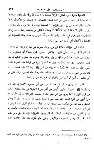الجامع لأحكام القرآن (تفسير القرطبي) ت: البخاري - الجزء الثالث  