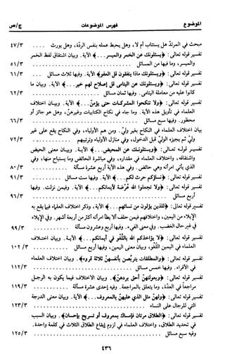 الجامع لأحكام القرآن (تفسير القرطبي) ت: البخاري - الجزء الثالث  