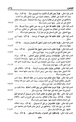 الجامع لأحكام القرآن (تفسير القرطبي) ت: البخاري - الجزء الثالث  