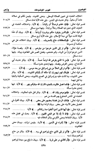 الجامع لأحكام القرآن (تفسير القرطبي) ت: البخاري - الجزء الثالث  