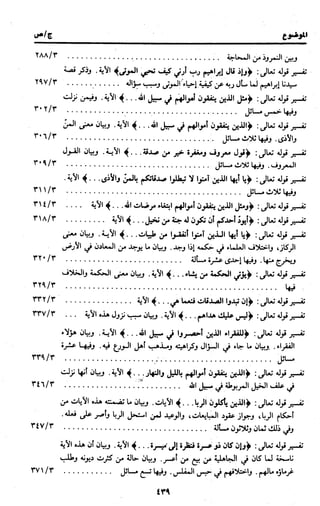 الجامع لأحكام القرآن (تفسير القرطبي) ت: البخاري - الجزء الثالث  