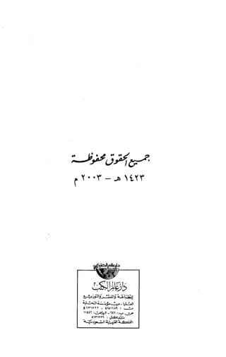 الجامع لأحكام القرآن (تفسير القرطبي) ت: البخاري - الجزء الثالث  