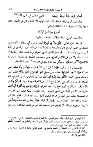 الجامع لأحكام القرآن (تفسير القرطبي) ت: البخاري - الجزء الثالث  