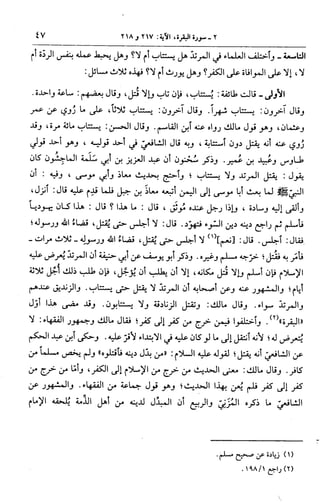 الجامع لأحكام القرآن (تفسير القرطبي) ت: البخاري - الجزء الثالث  