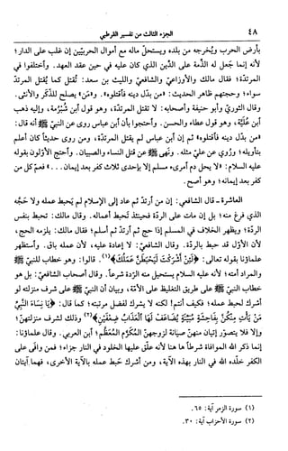 الجامع لأحكام القرآن (تفسير القرطبي) ت: البخاري - الجزء الثالث  