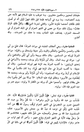 الجامع لأحكام القرآن (تفسير القرطبي) ت: البخاري - الجزء الثالث  
