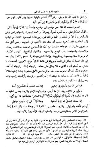 الجامع لأحكام القرآن (تفسير القرطبي) ت: البخاري - الجزء الثالث  