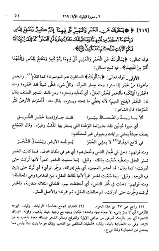 الجامع لأحكام القرآن (تفسير القرطبي) ت: البخاري - الجزء الثالث  