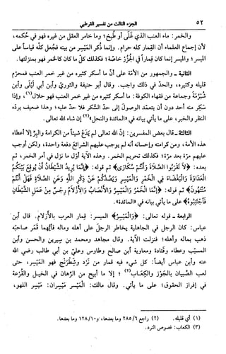 الجامع لأحكام القرآن (تفسير القرطبي) ت: البخاري - الجزء الثالث  
