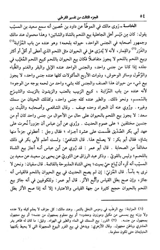 الجامع لأحكام القرآن (تفسير القرطبي) ت: البخاري - الجزء الثالث  