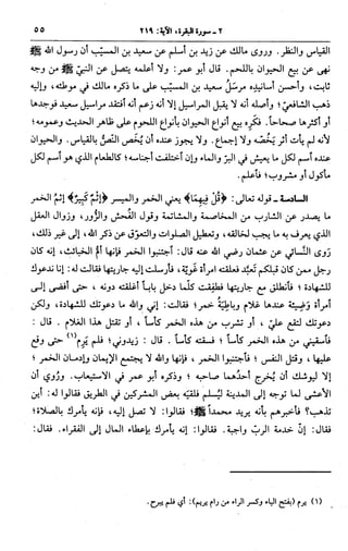الجامع لأحكام القرآن (تفسير القرطبي) ت: البخاري - الجزء الثالث  