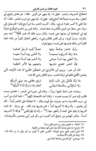 الجامع لأحكام القرآن (تفسير القرطبي) ت: البخاري - الجزء الثالث  