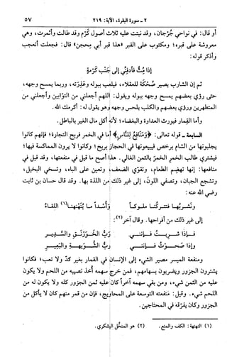 الجامع لأحكام القرآن (تفسير القرطبي) ت: البخاري - الجزء الثالث  