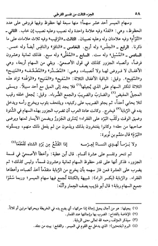 الجامع لأحكام القرآن (تفسير القرطبي) ت: البخاري - الجزء الثالث  