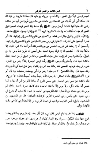 الجامع لأحكام القرآن (تفسير القرطبي) ت: البخاري - الجزء الثالث  