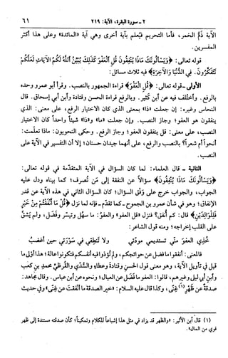 الجامع لأحكام القرآن (تفسير القرطبي) ت: البخاري - الجزء الثالث  