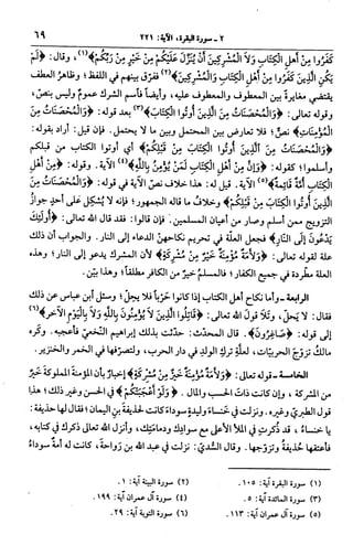 الجامع لأحكام القرآن (تفسير القرطبي) ت: البخاري - الجزء الثالث  