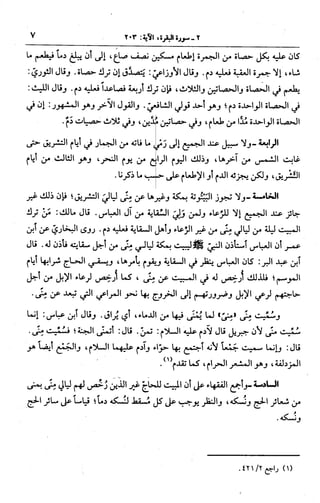 الجامع لأحكام القرآن (تفسير القرطبي) ت: البخاري - الجزء الثالث  