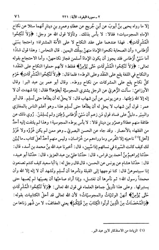الجامع لأحكام القرآن (تفسير القرطبي) ت: البخاري - الجزء الثالث  